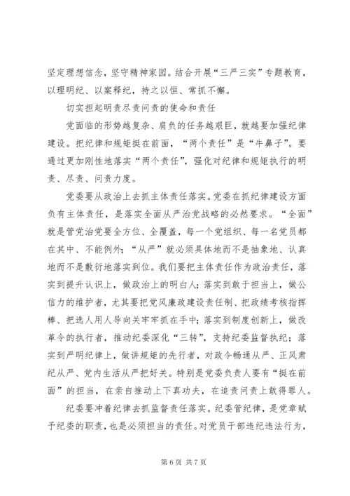 强化从严管党治党的政治责任和政治担当5篇.docx