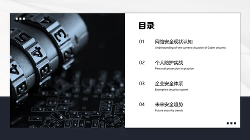 深蓝色科技简约风网络安全意识教育宣传PPT模板