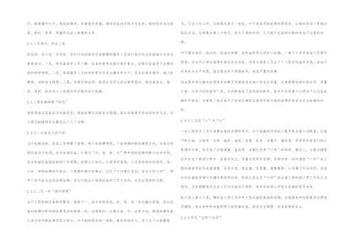 公路工程施工机械管理问题与应对策略探析.docx