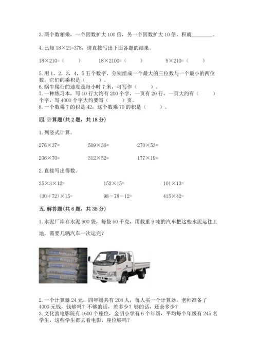 冀教版四年级下册数学第三单元 三位数乘以两位数 测试卷精品（历年真题）.docx