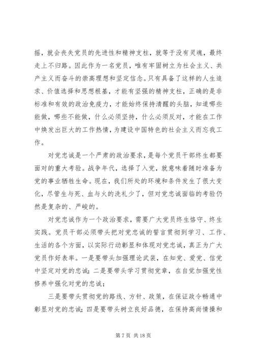 提高党性修养,坚定理想信念—观看《忠诚与背叛》有感.docx