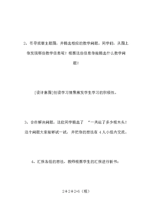 二年级数学教案——简单的乘法应用题