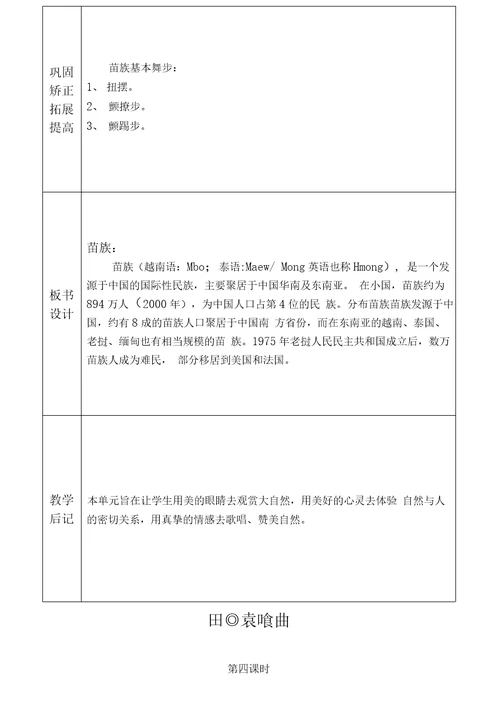 五年级下册音乐教案田园交响曲