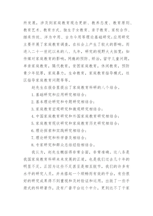 浅谈家庭教育学相关论文.docx