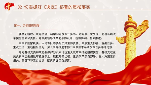 在党的二十届三中全会第二次全体会议上的讲话学习PPT课件