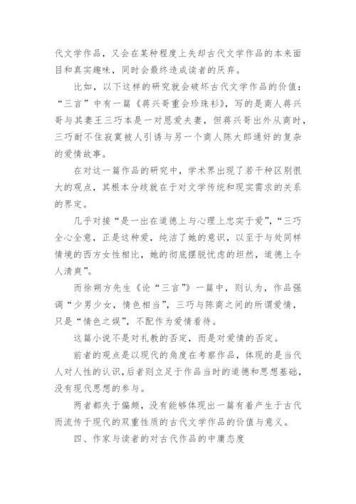 我国古代文学作品中的儒家中庸之道论文.docx