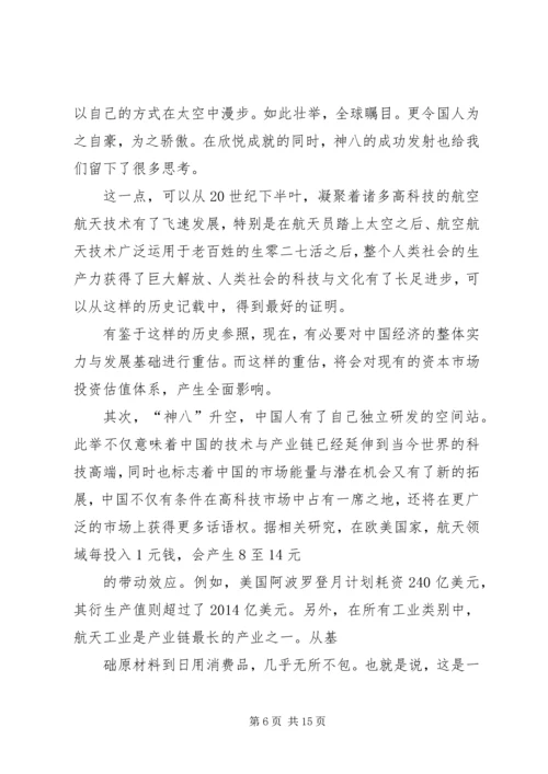 思想汇报(八) (5).docx