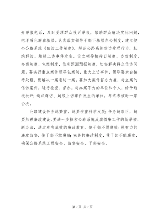 公路系统廉政建设经验交流.docx