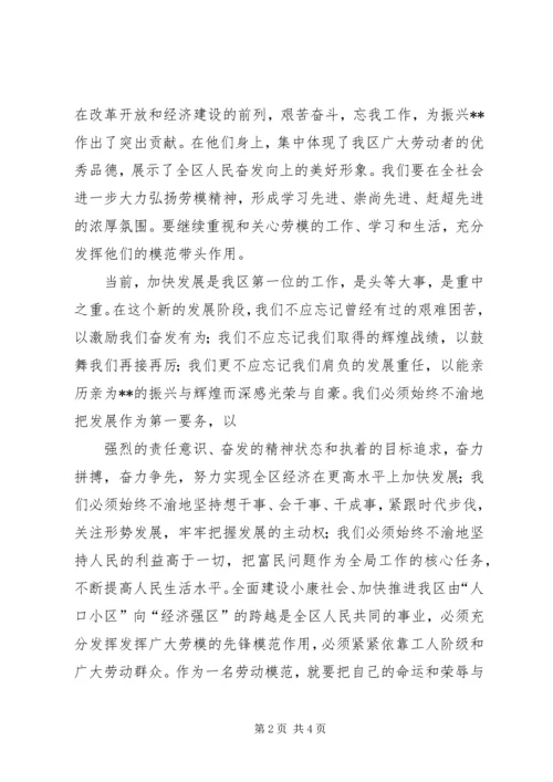 劳动模范代表在庆五一座谈会上的发言稿范本.docx