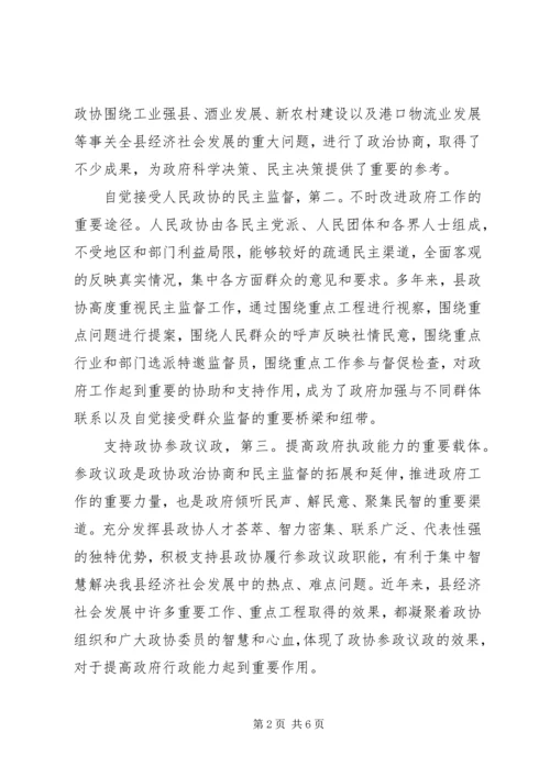 县委政协专题大会发言.docx