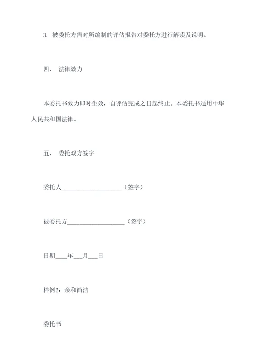 社会组织评估委托书