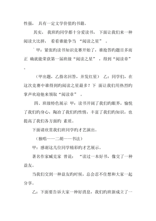 学校主题班会活动方案.docx