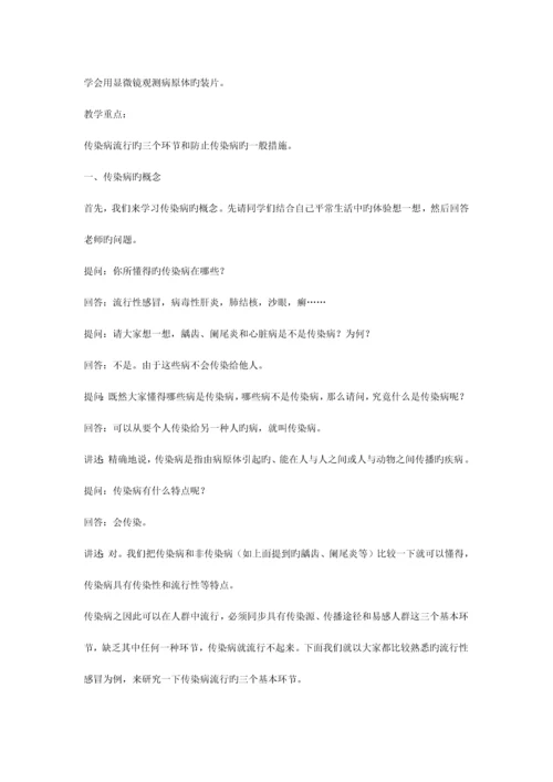 2023年小学三年级下册健康教育全册教案.docx