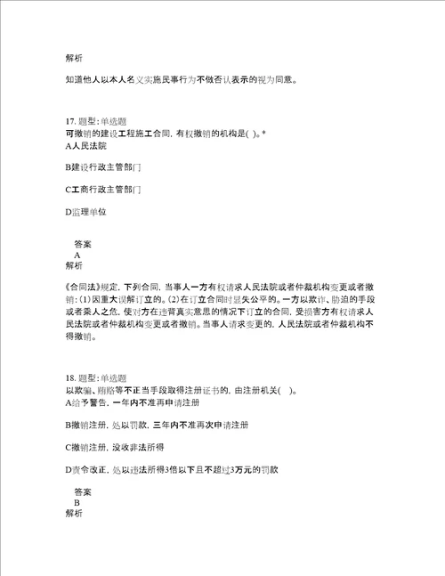 二级建造师考试法规题库100题含答案743版