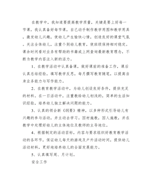 幼儿教师高级职称评定总结.docx