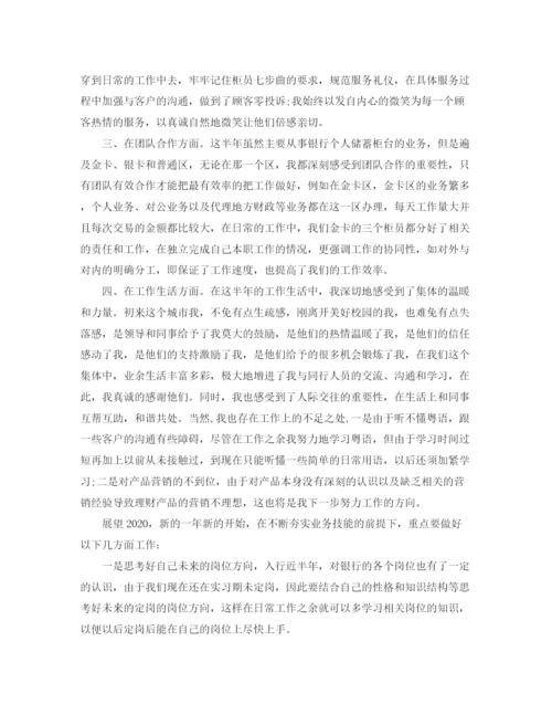精编之银行试用期个人总结范文.docx