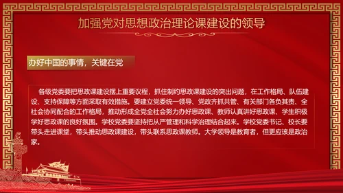 思政课是落实立德树人根本任务PPT模板