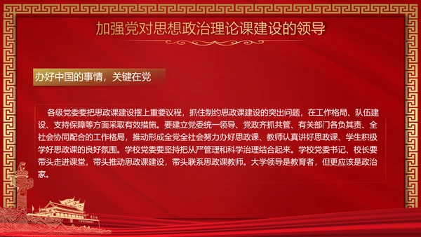 思政课是落实立德树人根本任务PPT模板