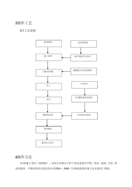 石灰稳定土基层施工方案