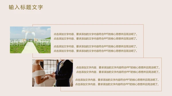 轻奢婚礼主题策划PPT模板