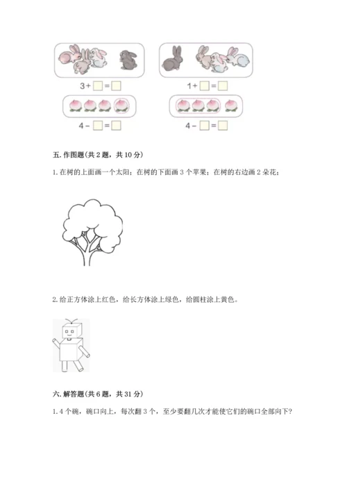 小学一年级上册数学期中测试卷含完整答案（网校专用）.docx