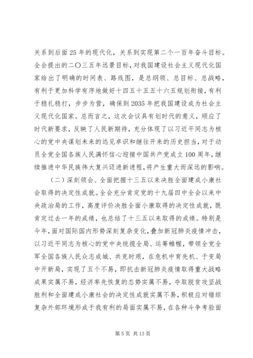 市委书记在市委理论学习中心组专题学习党的十九届五中全会精神学习会上的主持讲话.docx