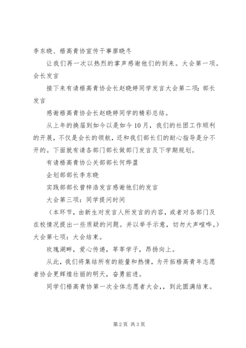 助残青年志愿者发言稿 (2).docx