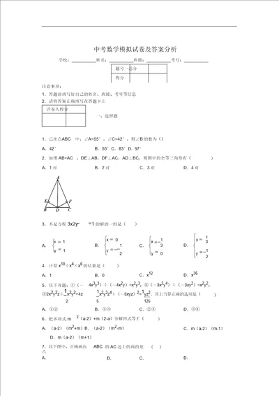 2019年最新版初三中考数学模拟试卷及答案