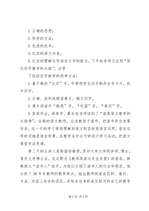 继续教育培训心得 (3).docx