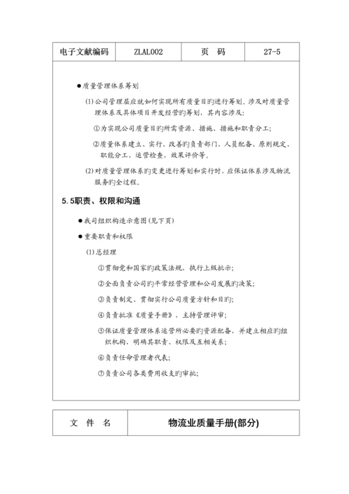 物流公司质量标准手册.docx