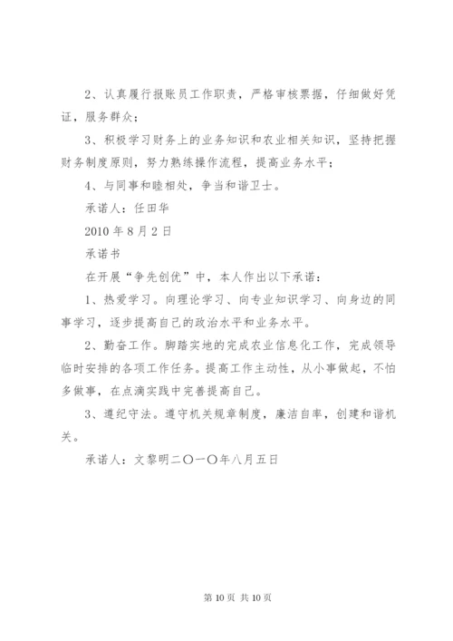 学习争先创优活动党员承诺书.docx