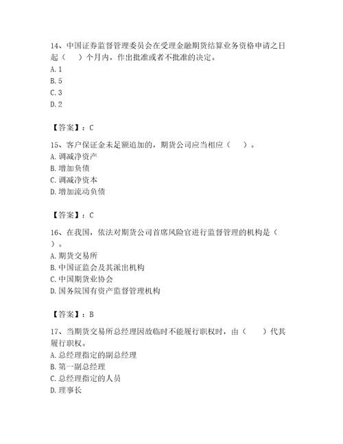 2023年期货从业资格期货法律法规题库400道及完整答案夺冠