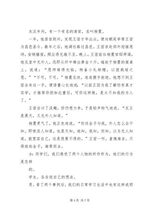 廉政文化主题教育汇报材料 (4).docx