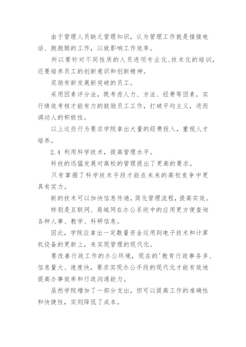 民办高校行政管理工作论文.docx