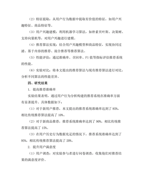 基于用户行为分析的智能推荐系统研究