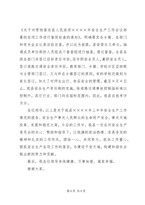 天城县二○○五年上半年安全生产工作情况的报告 (2).docx