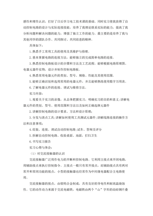 有关电工类实习报告范文十篇.docx