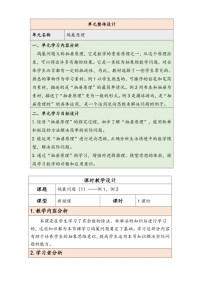 大单元教学【核心素养目标】5.1  鸽巢问题（1）（表格式）教学设计