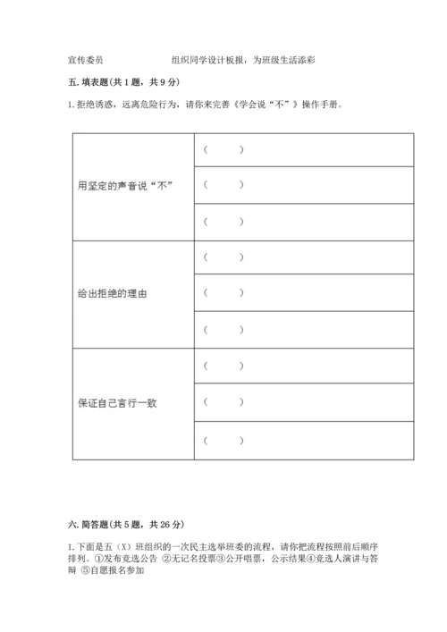 部编版五年级上册道德与法治期中测试卷及答案【全国通用】.docx
