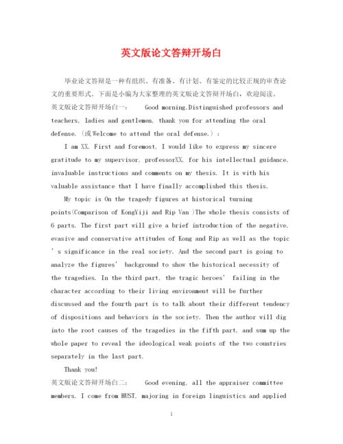 2023年英文版论文答辩开场白.docx