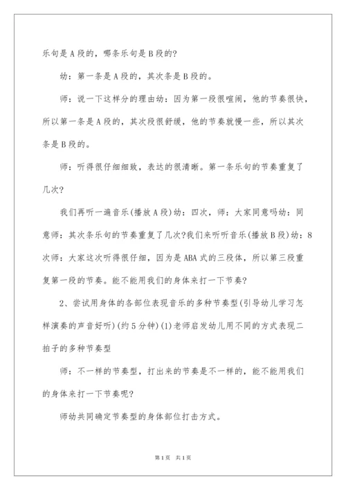 2022大班音乐教案《喜洋洋》.docx