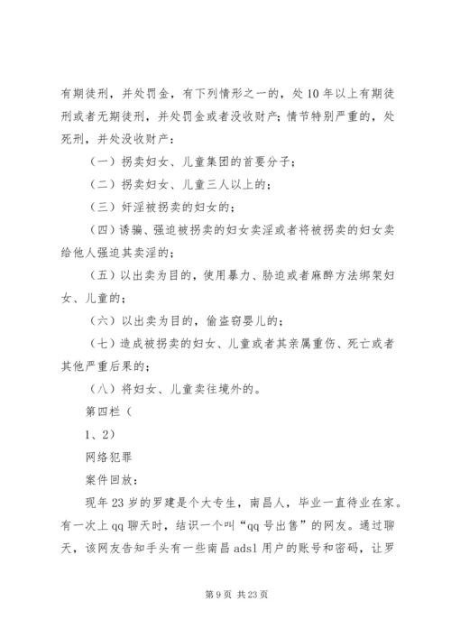 兵营普法宣传讲稿正确稿1112 (3).docx