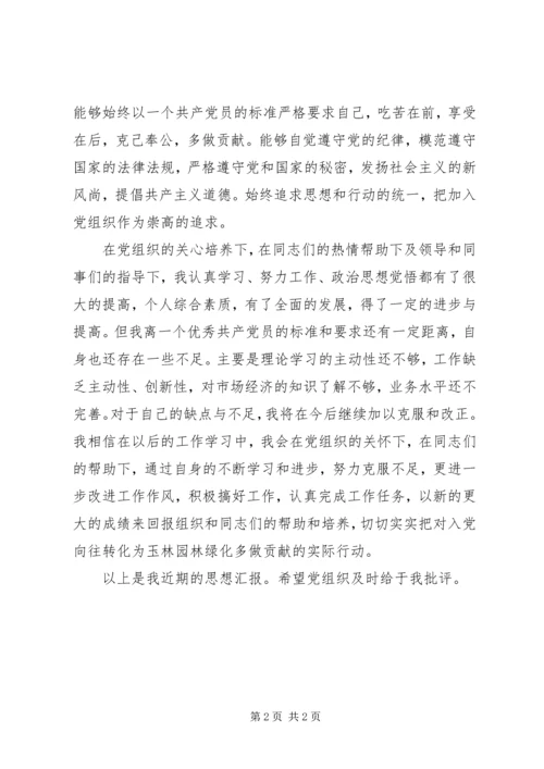 思想汇报范文XX年：提高个人主动性.docx