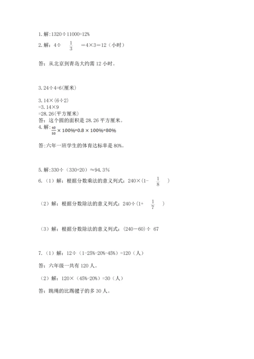 人教版六年级上册数学期末测试卷（全优）word版.docx
