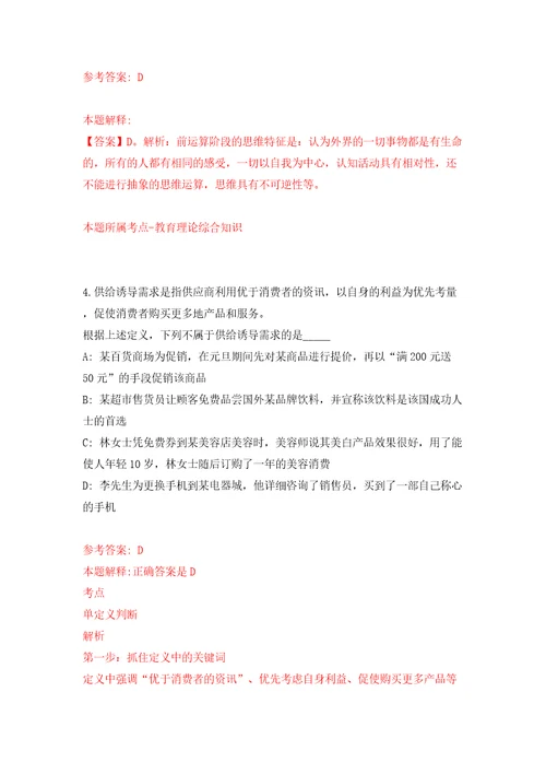 下半年贵州黔南州福泉市引进高层次人才和急需紧缺专业人才9人模拟考试练习卷含答案解析8