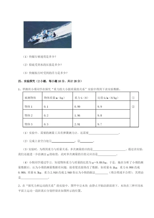 基础强化重庆市彭水一中物理八年级下册期末考试定向训练试卷.docx