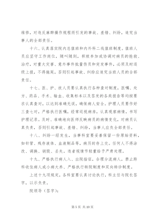 医疗安全责任书3篇.docx