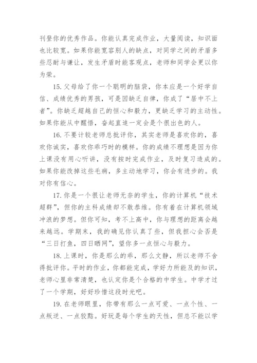 小学语文教师学生评语-教师评语.docx