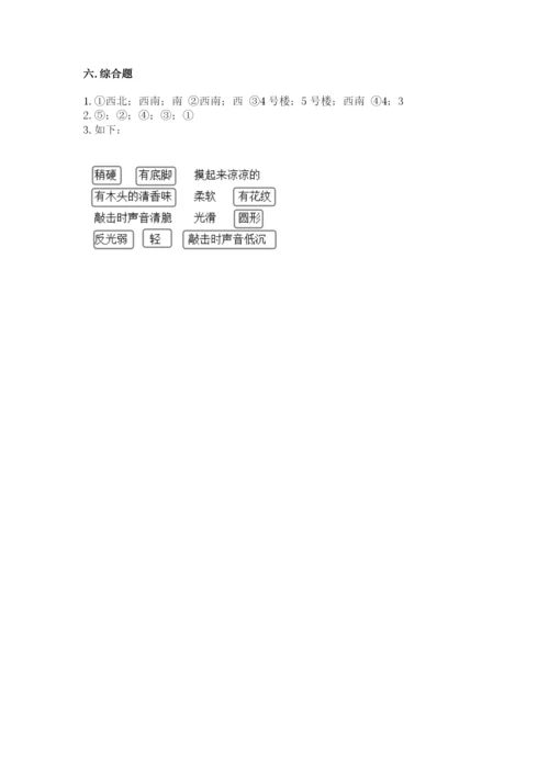 教科版二年级上册科学期末测试卷（实验班）.docx