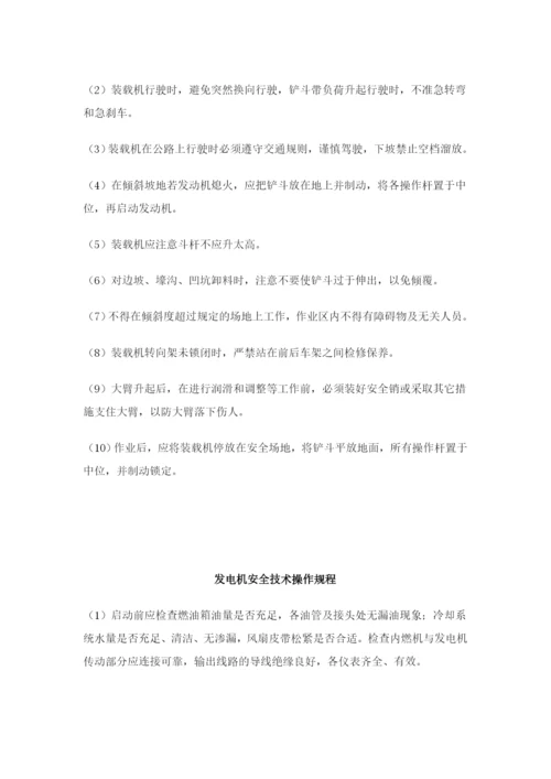 建筑工程施工机械安全技术操作规程.docx